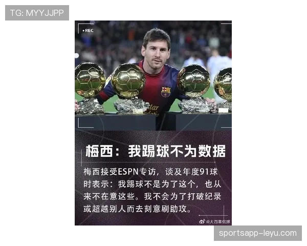 梅西状态火热！本赛季进球数突破30大关，强势领跑射手榜